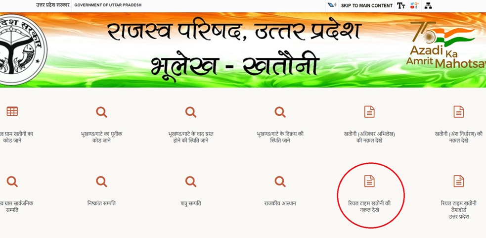 up bhulekh khatauni